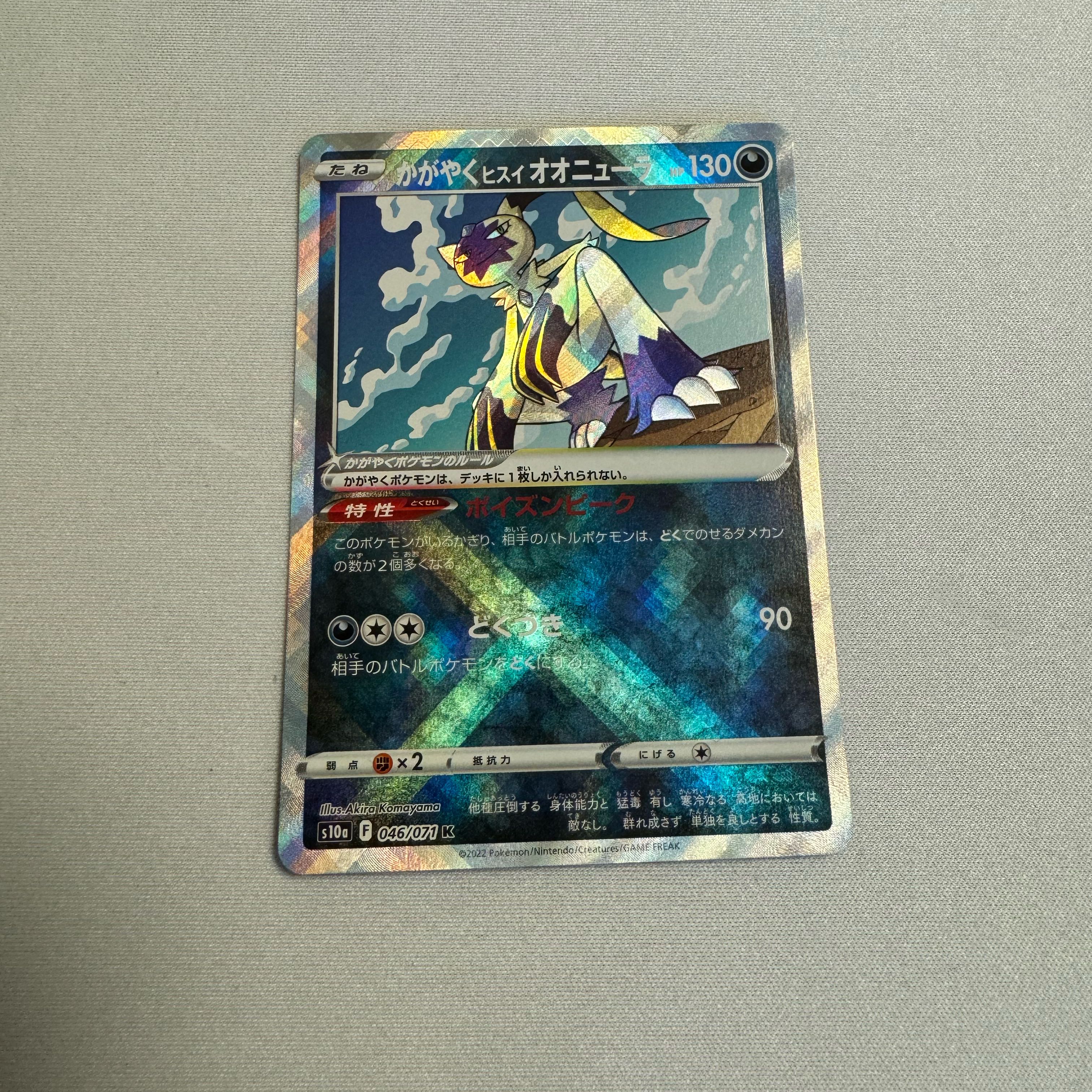 Glittering jade lionfish Sneasel K 046/071