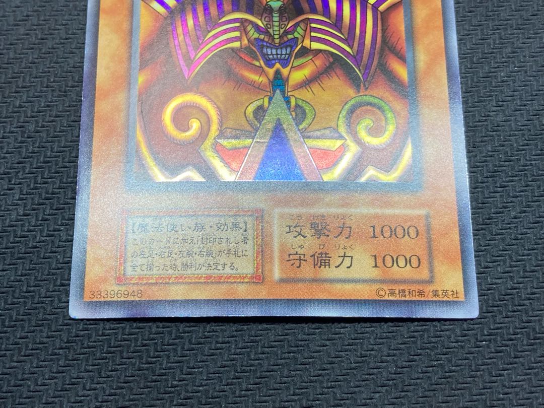 Exodia the Forbidden One Early Ultra Rare