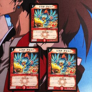 レクタ・アイニー