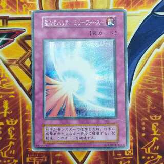 ミラーフォース 初期」の激安通販 | magi