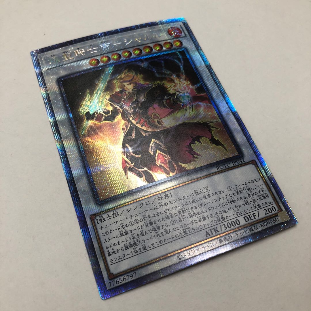 【最安】遊戯王 焔聖騎士帝-シャルル プリズマティクシークレット