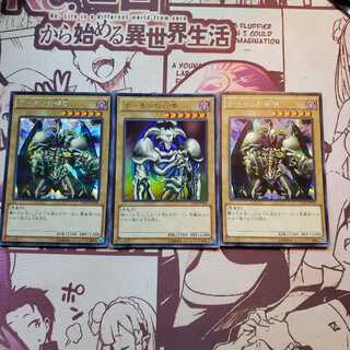 デーモンの召喚3枚セット