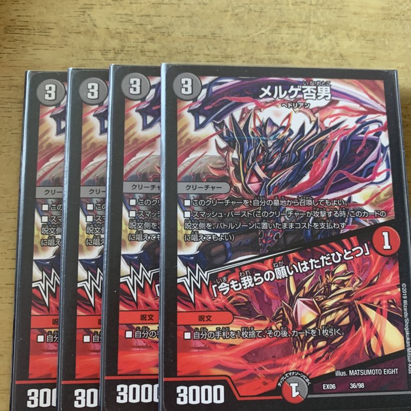 メルゲ否男｜「今も我らの願いはただひとつ」　4枚