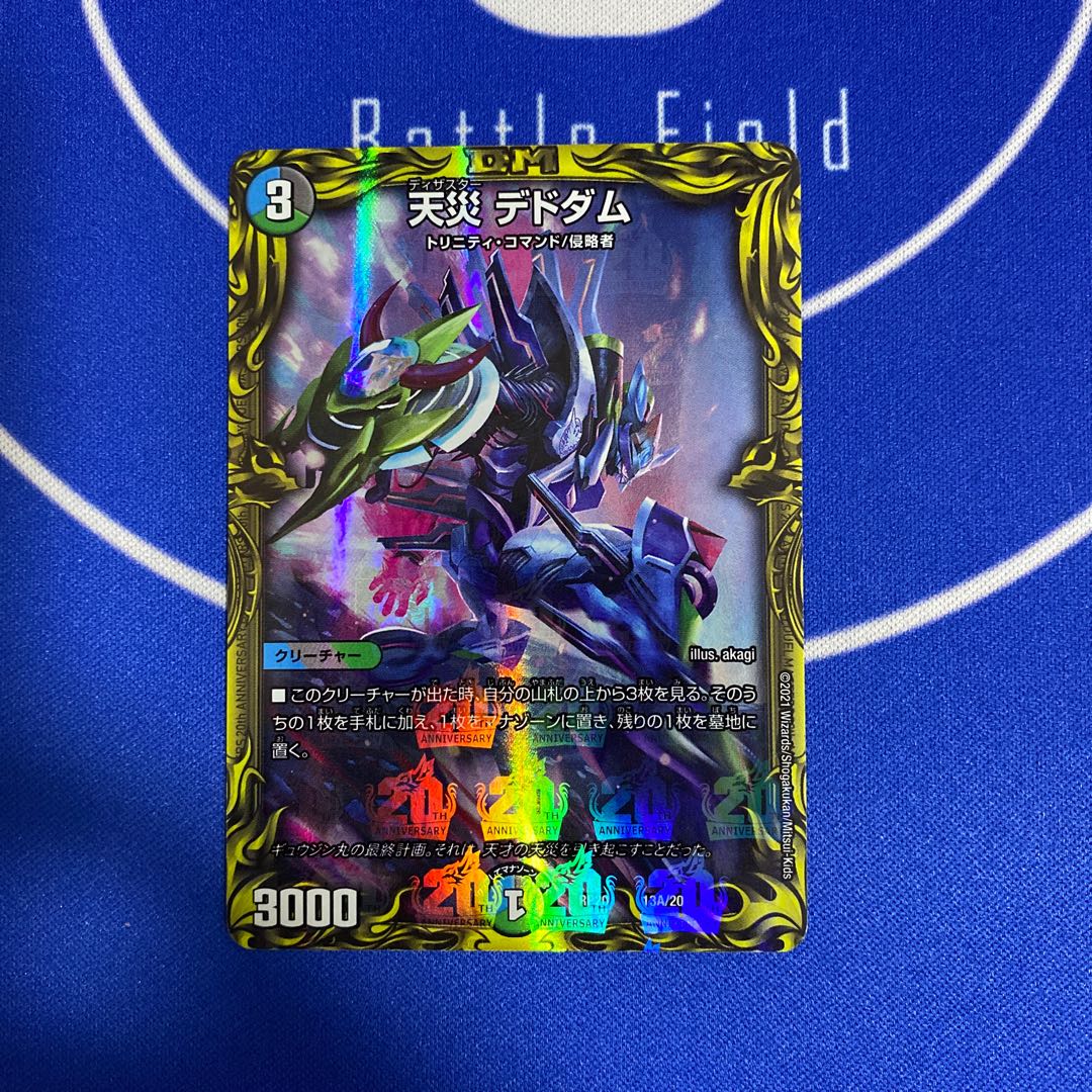 Natural Disaster Dedom (20th Rare Spec.) 13A/20