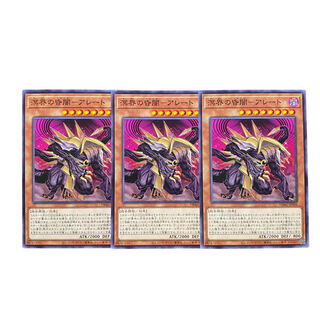 2691 [King of Games] Aleirtt, the Ogdoadic Dark｟ Monster｠ set of 3