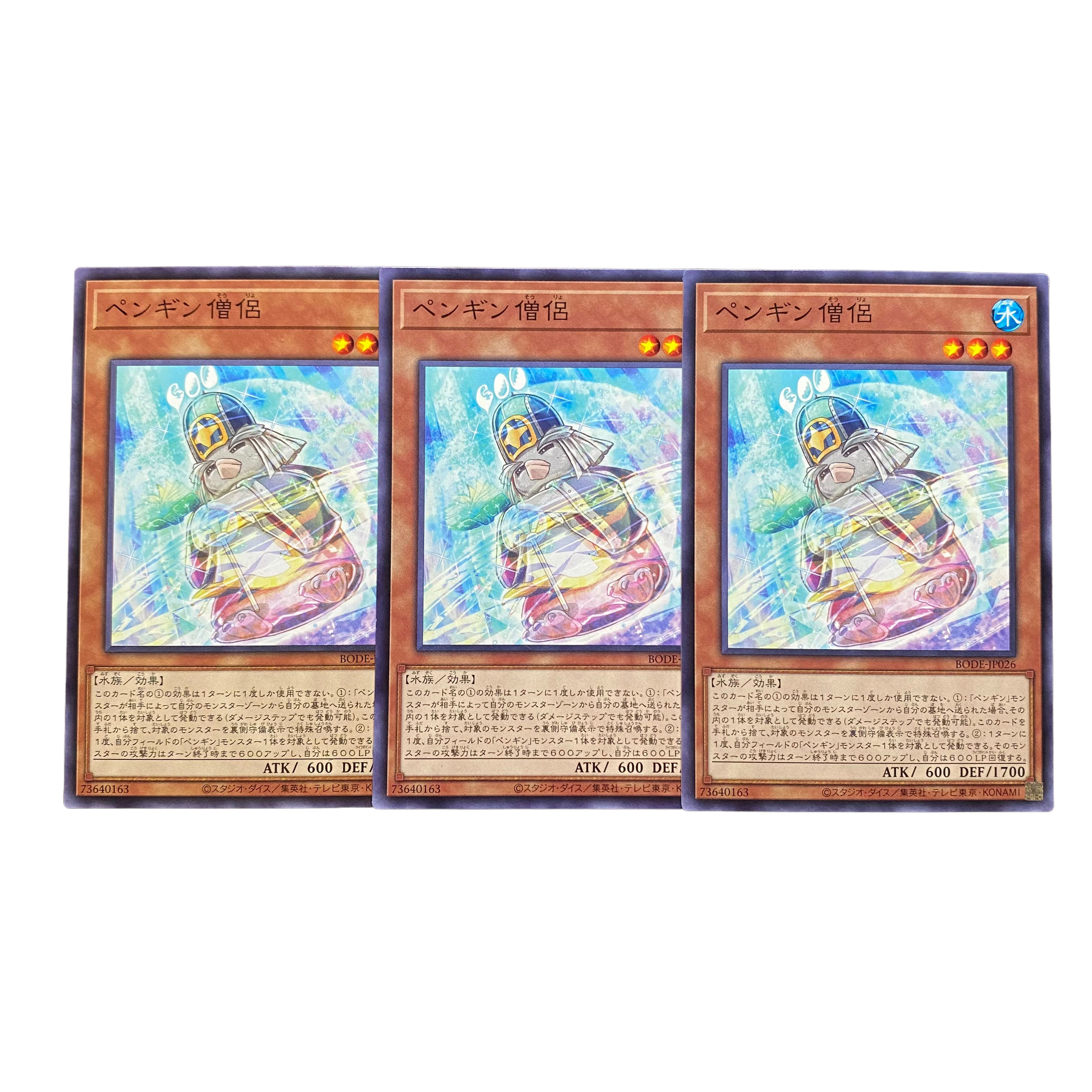 2692【遊戯王】ペンギン僧侶⦅モンスター⦆3枚セット