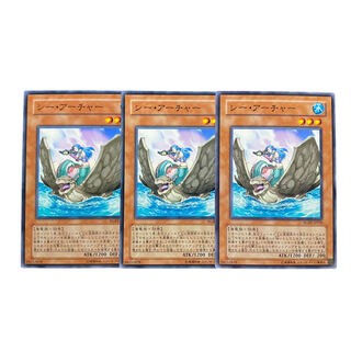 2704【遊戯王】シー•アーチャー｟モンスター｠3枚セット