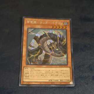 雷電龍-サンダー・ドラゴン シークレットレア QCCP-JP170