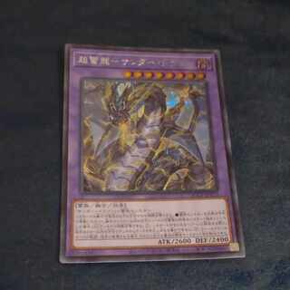 超雷龍-サンダー・ドラゴン シークレットレア QCCP-JP173　【木林堂】