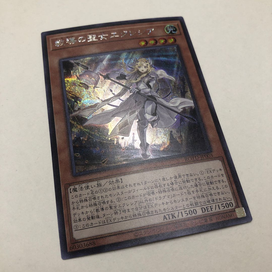 遊戯王 教導の聖女エクレシア シークレットレア ROTD-JP005