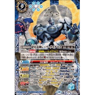[State A-] (2024/10) Rave Daedalus, crushed star-making god [CP] {BS67-CP06} [Blue