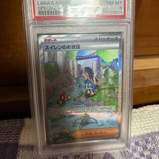 PSA8] Lana's Wrangle SAR 093/066