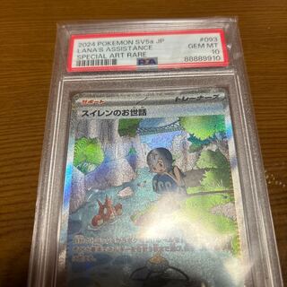 PSA10] Lana's Wrangle SAR 093/066