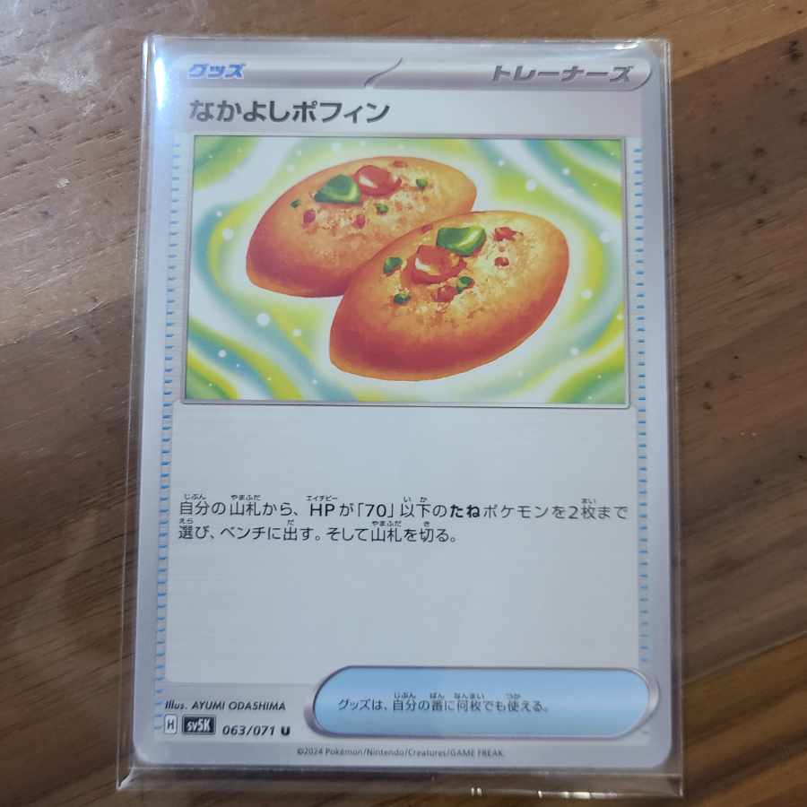 Nakayoshi Poffin U 063/071