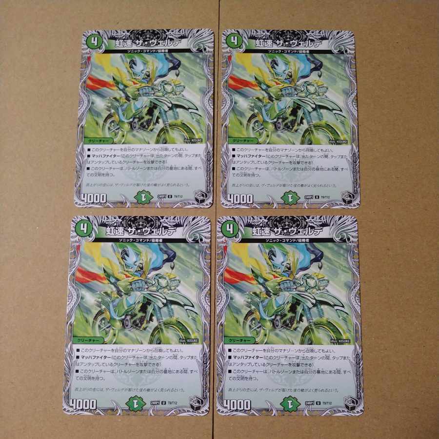 Rainbow Speed The Verde (Black Treasure) U T9/T12