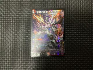 Forbidden Roaring Speed Black Xorn SR S7/S15