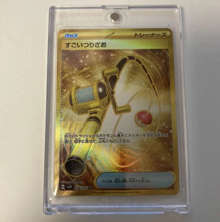 すごいつりざお UR 098/071