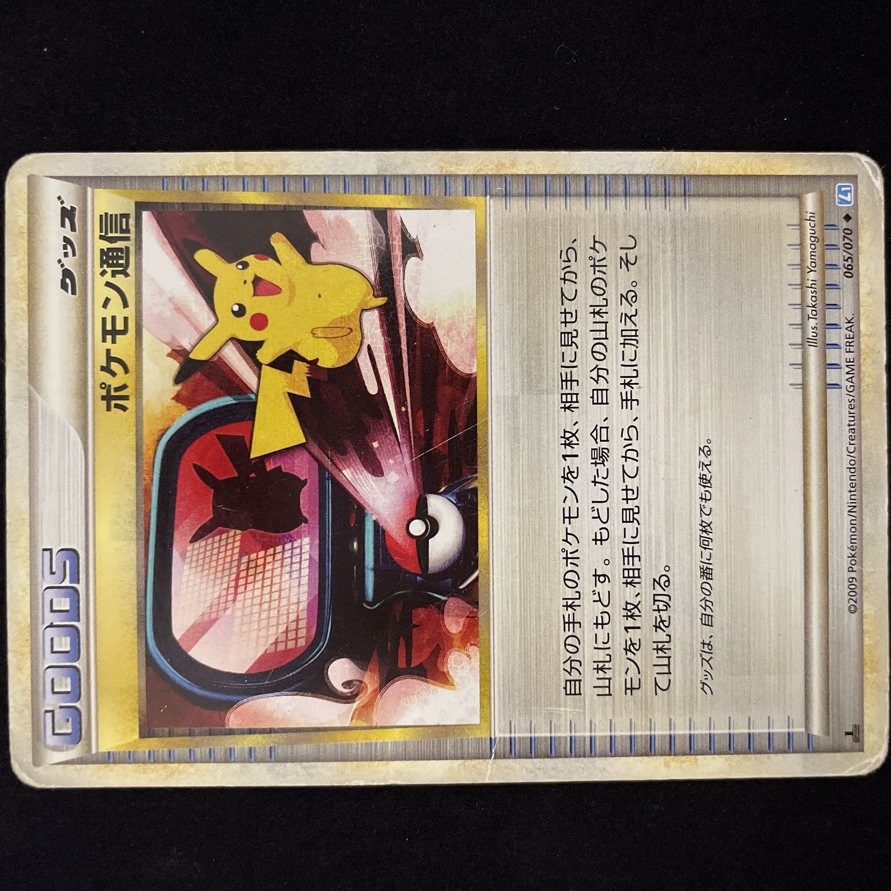 Pokemon Communication Legend