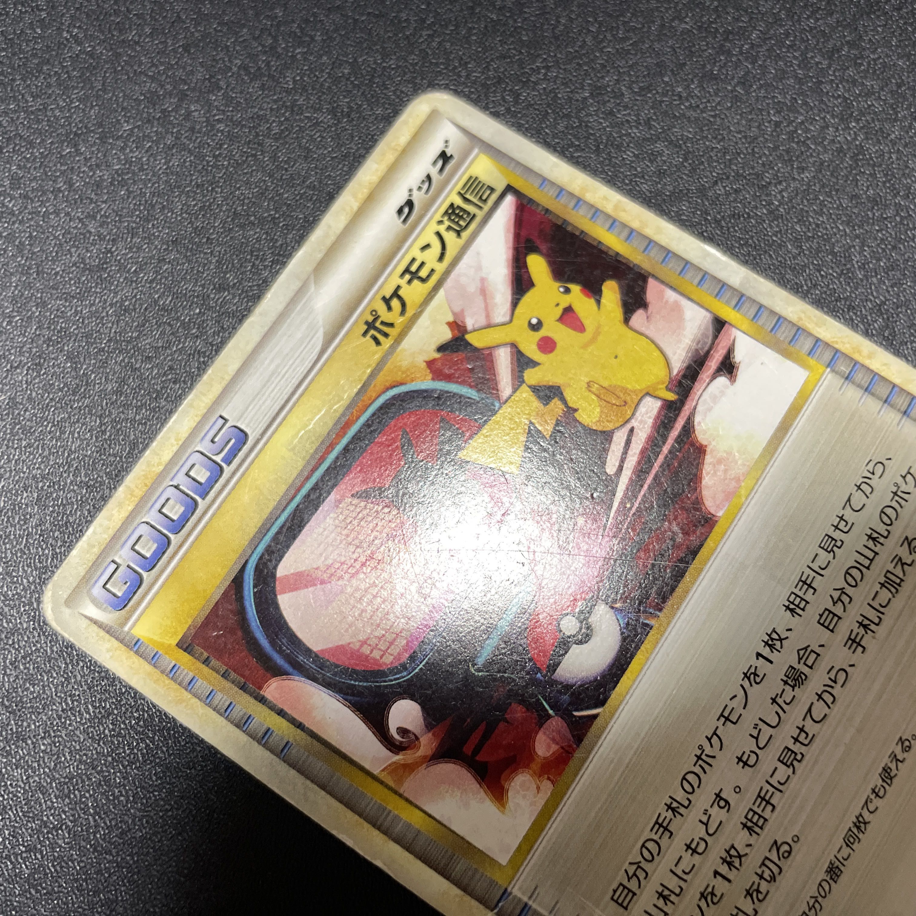 Pokemon Communication Legend