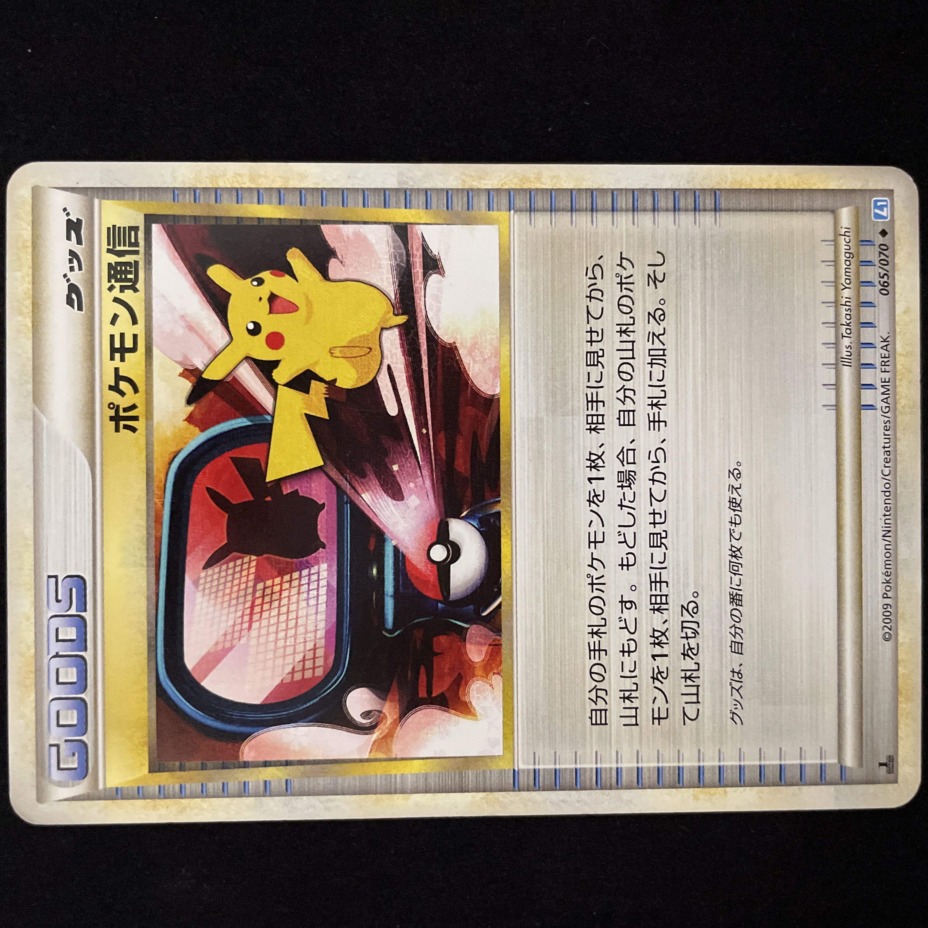 Pokemon Communication Legend