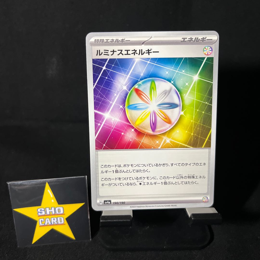 【サポートセット】ルミナスエネルギー 190/190 4枚