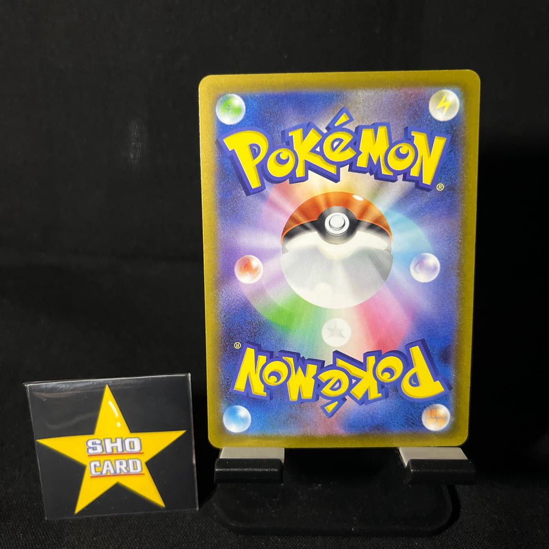 【サポートセット】ルミナスエネルギー 190/190 4枚