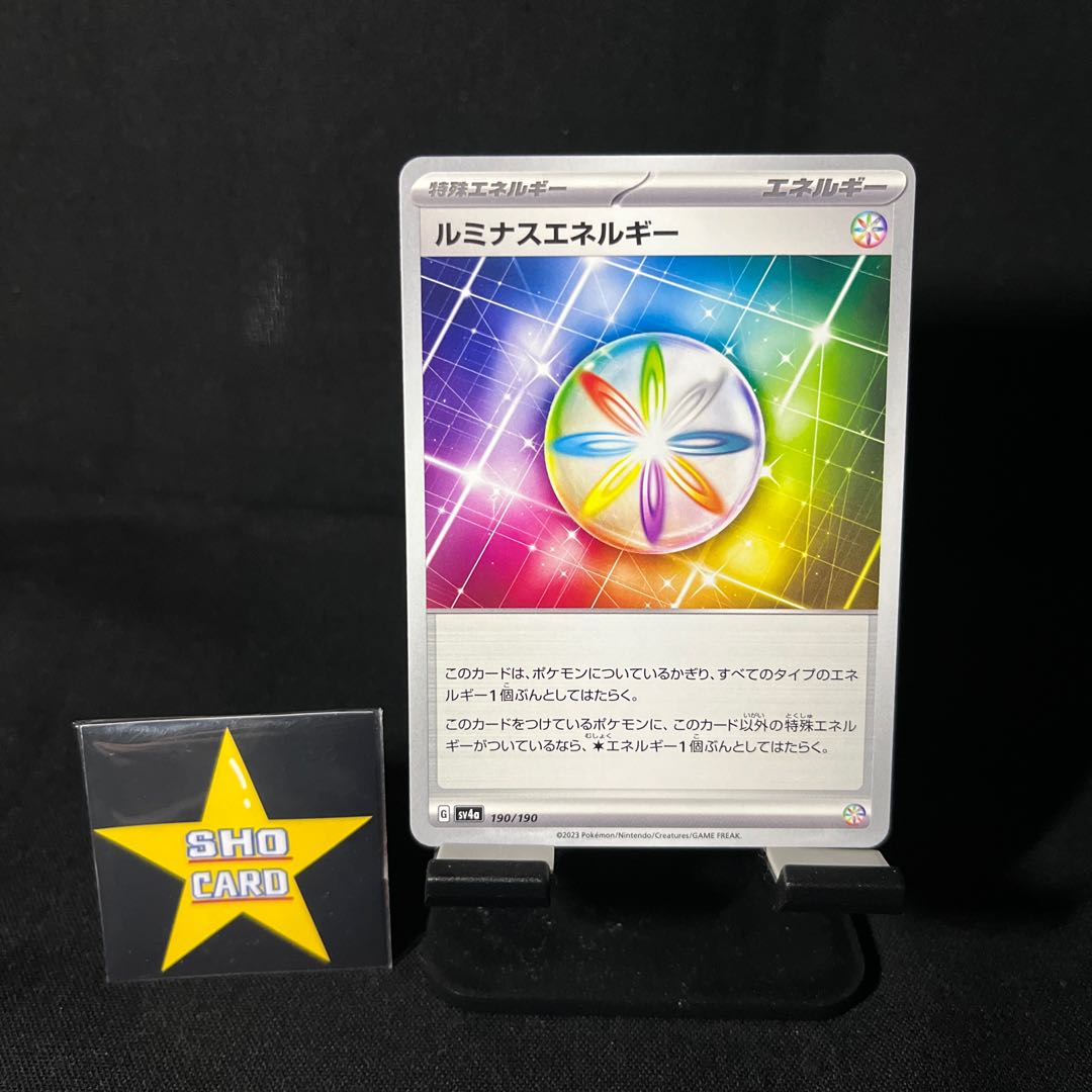 【サポートセット】ルミナスエネルギー 190/190 4枚