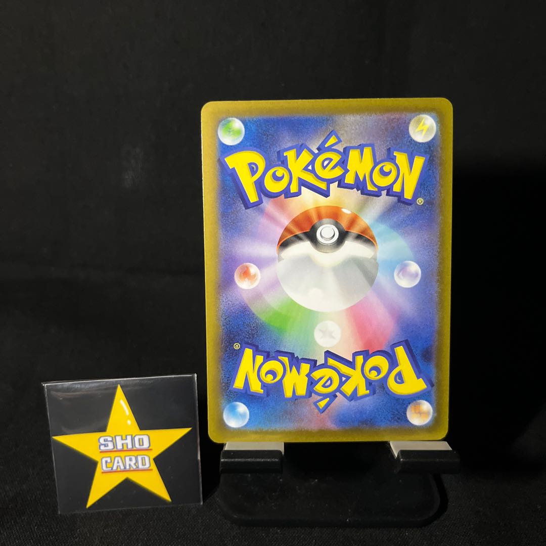 【サポートセット】ルミナスエネルギー 190/190 4枚