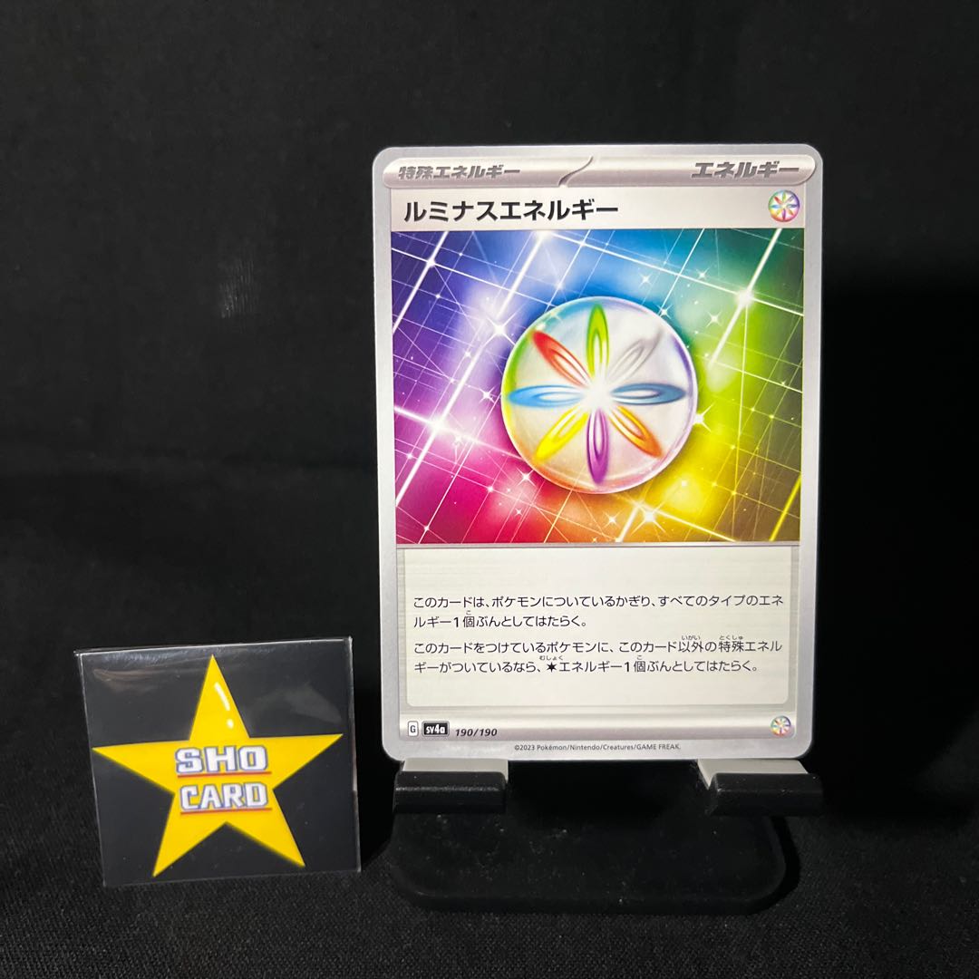 【サポートセット】ルミナスエネルギー 190/190 4枚