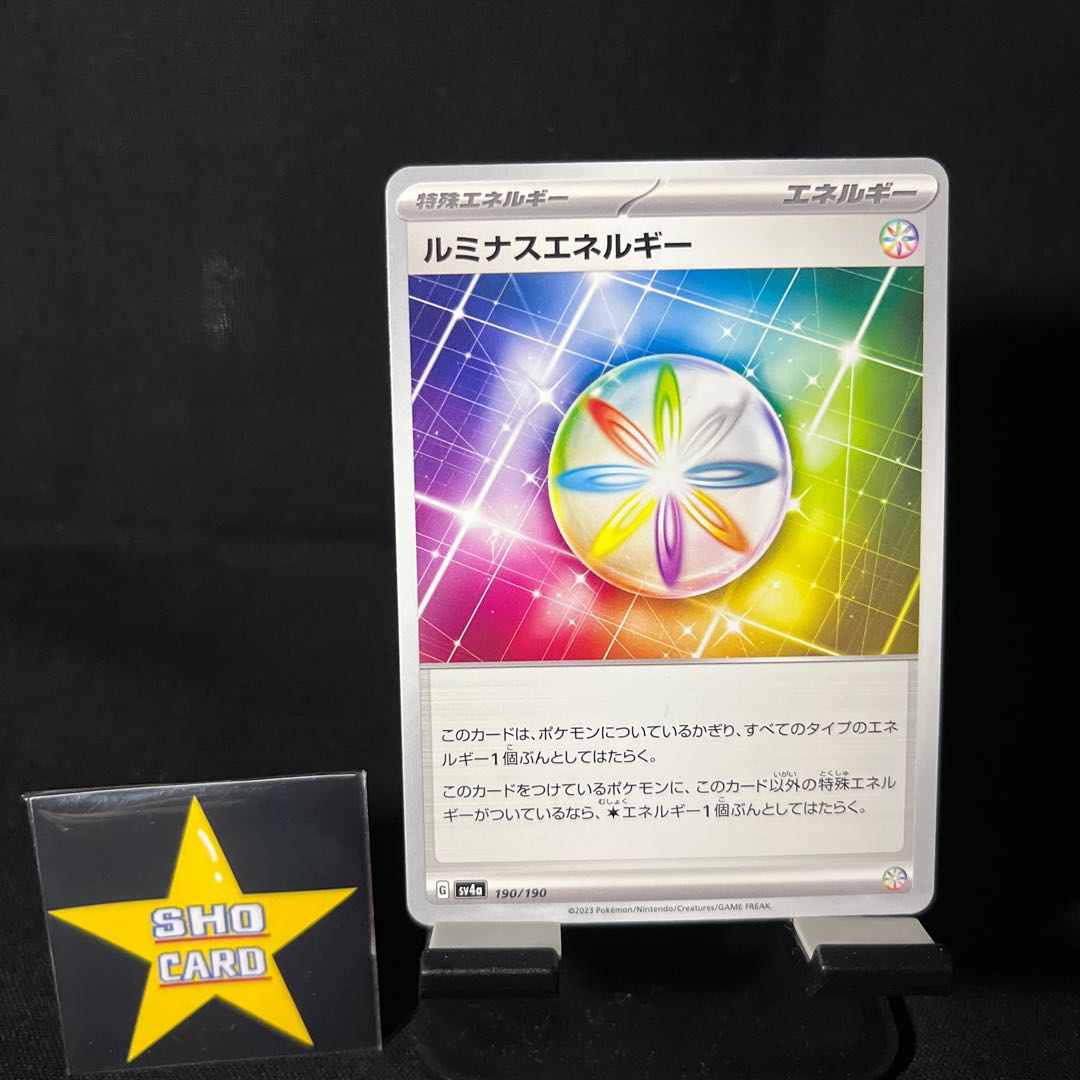 【サポートセット】ルミナスエネルギー 190/190 4枚