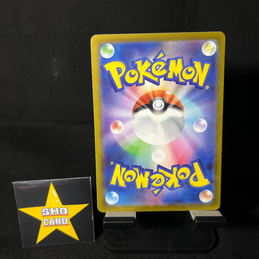 【サポートセット】ルミナスエネルギー 190/190 4枚