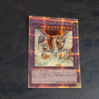 Cyber End Dragon QCSE, 25th Siku QCCP-JP021 [Mokurindo