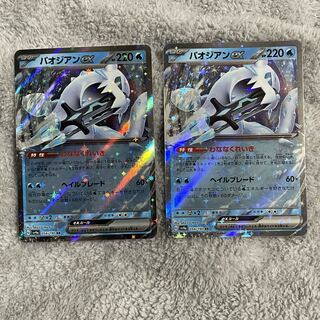 パオジアンex RR 054/190 1枚