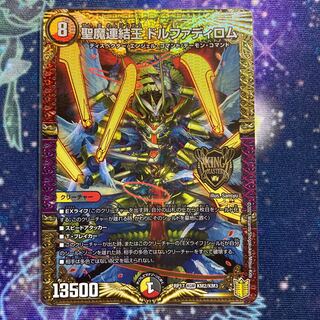 Holy Demon Consolidated King Dolfadilom KGM KM2/KM3