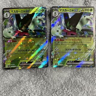 マスカーニャex RR 014/190