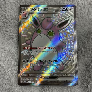 プクリンex SSR 336/190 1枚