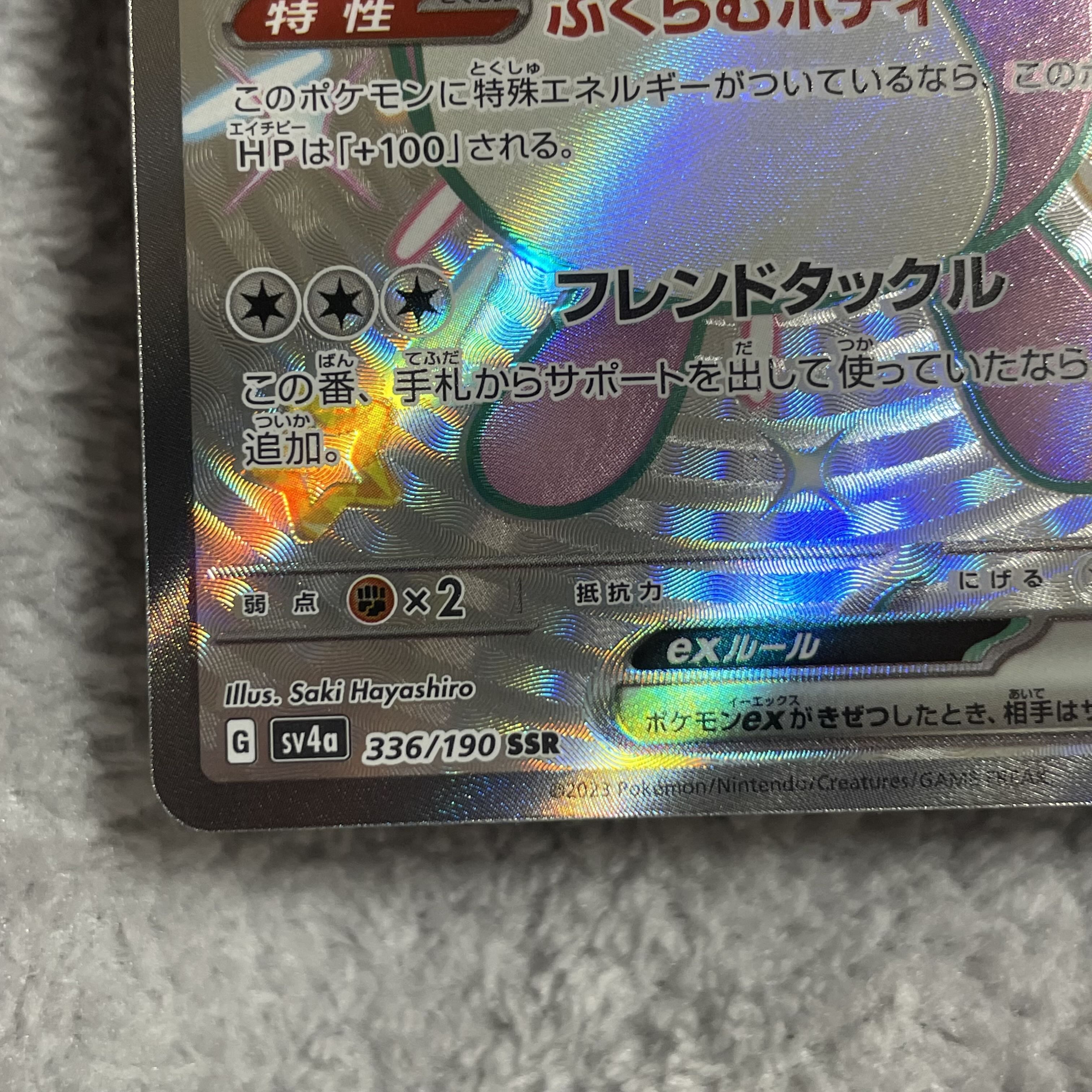 プクリンex SSR 336/190 1枚