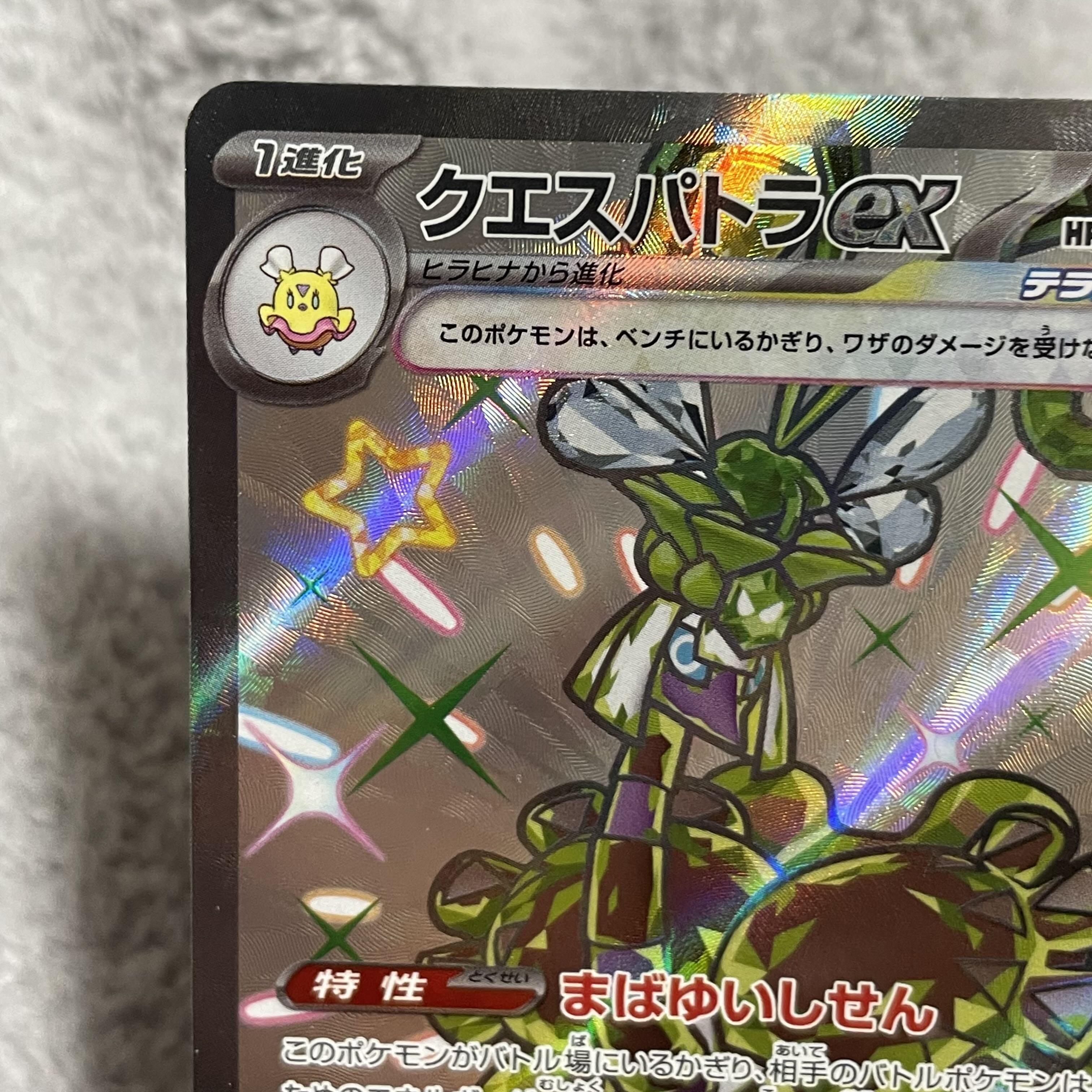 クエスパトラex SSR 323/190