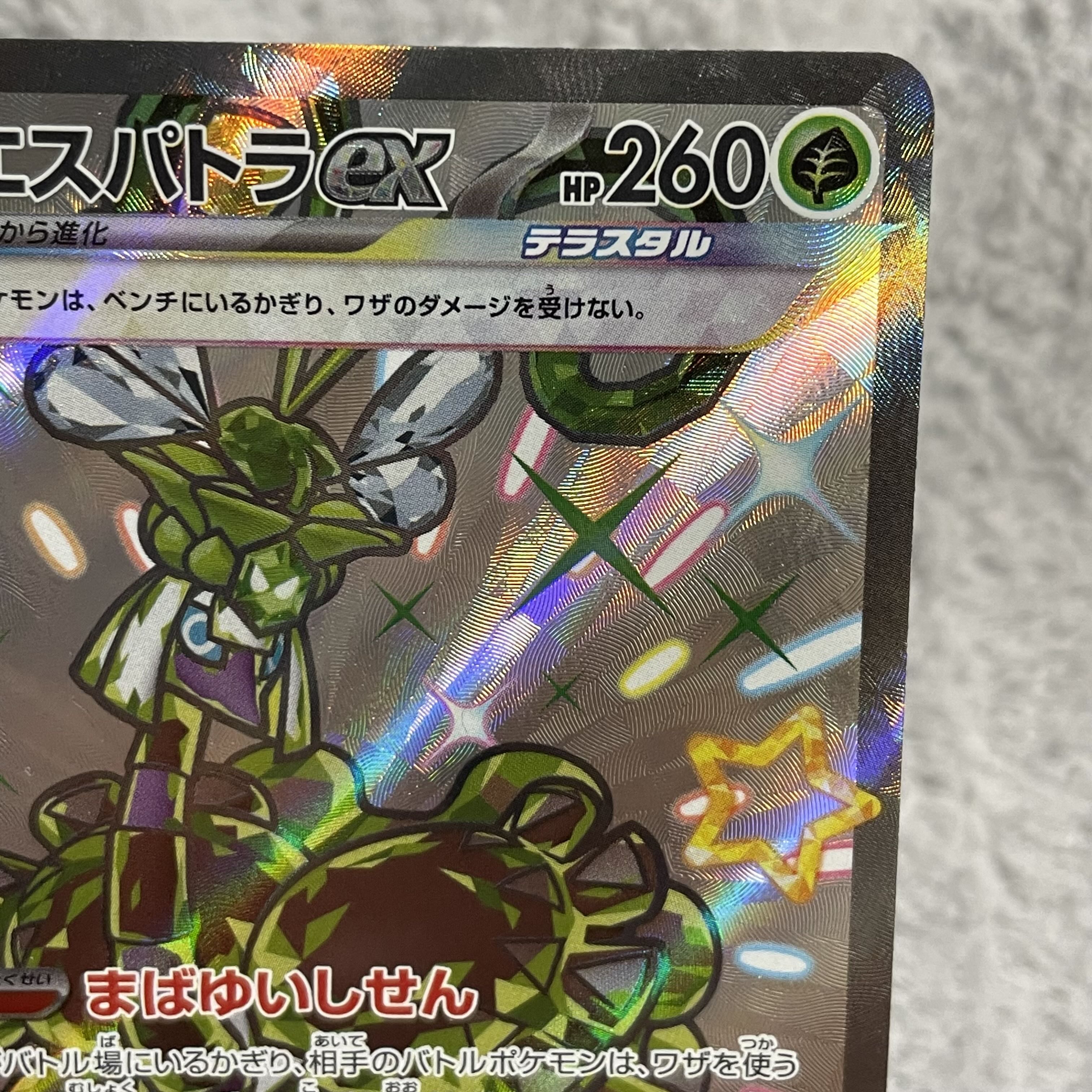 クエスパトラex SSR 323/190