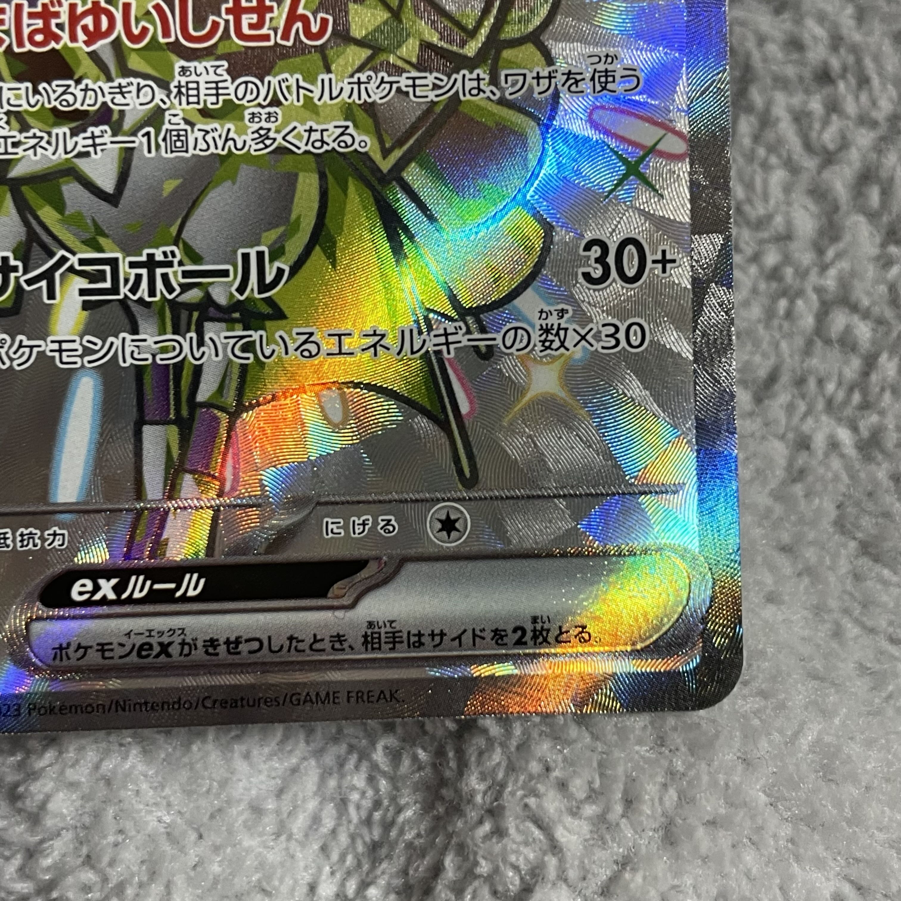 クエスパトラex SSR 323/190