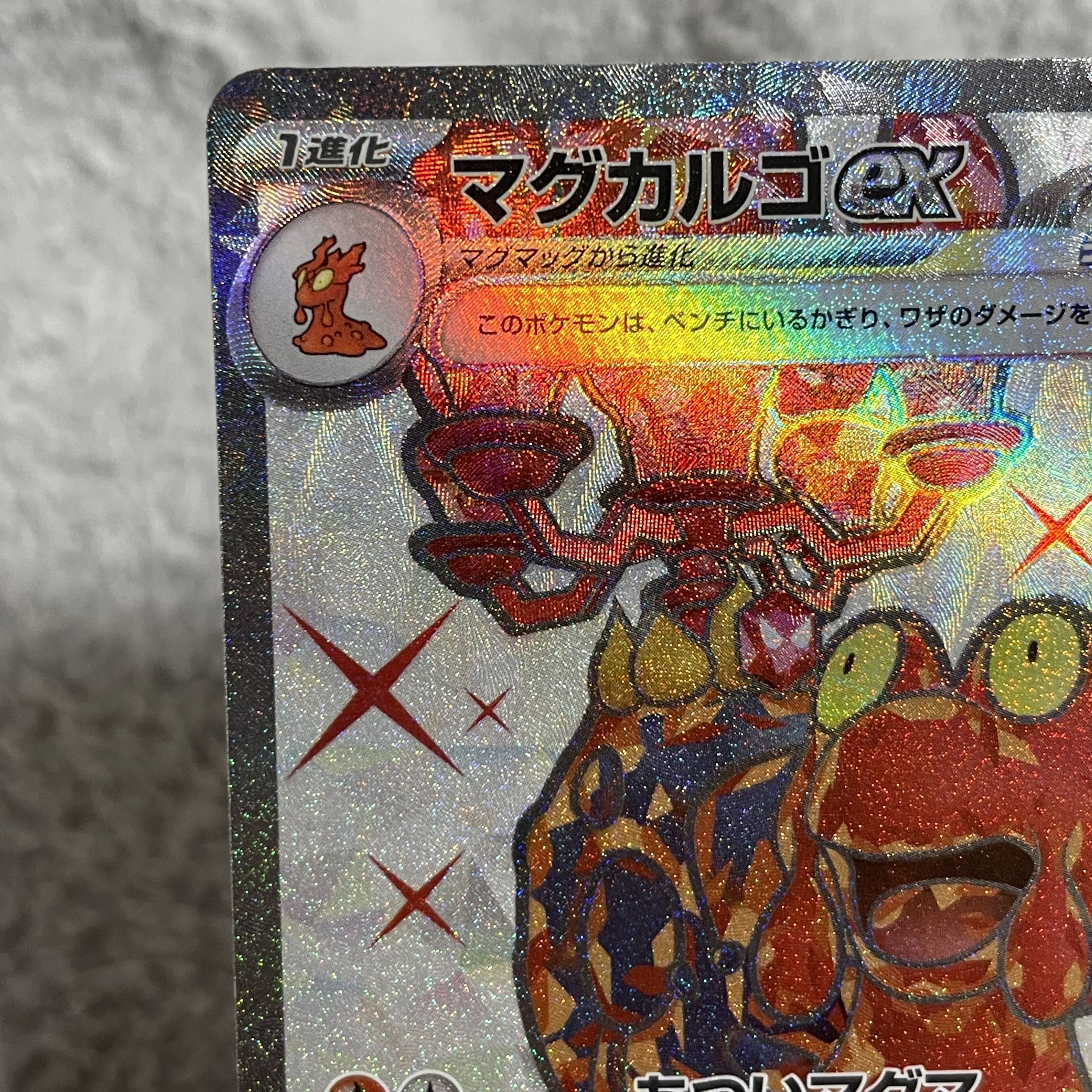 Magcargoex SR 080/066