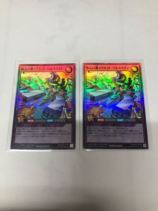 磁石の翼マグネットバルケリオン　2枚セット