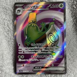 ヤバソチャex SR 079/066