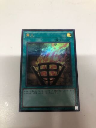 篝火 ウルトラレア QCCP-JP198