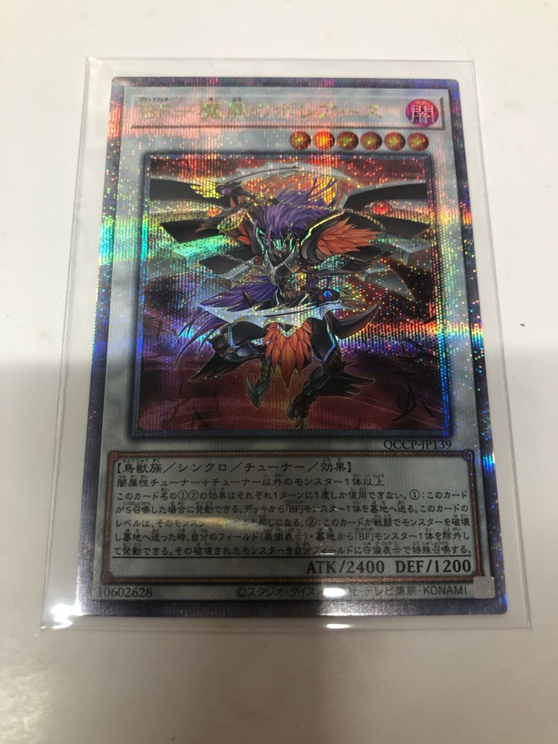 BF - Boreas of the Magic Wind QCSE, 25th Sikh QCCP-JP139