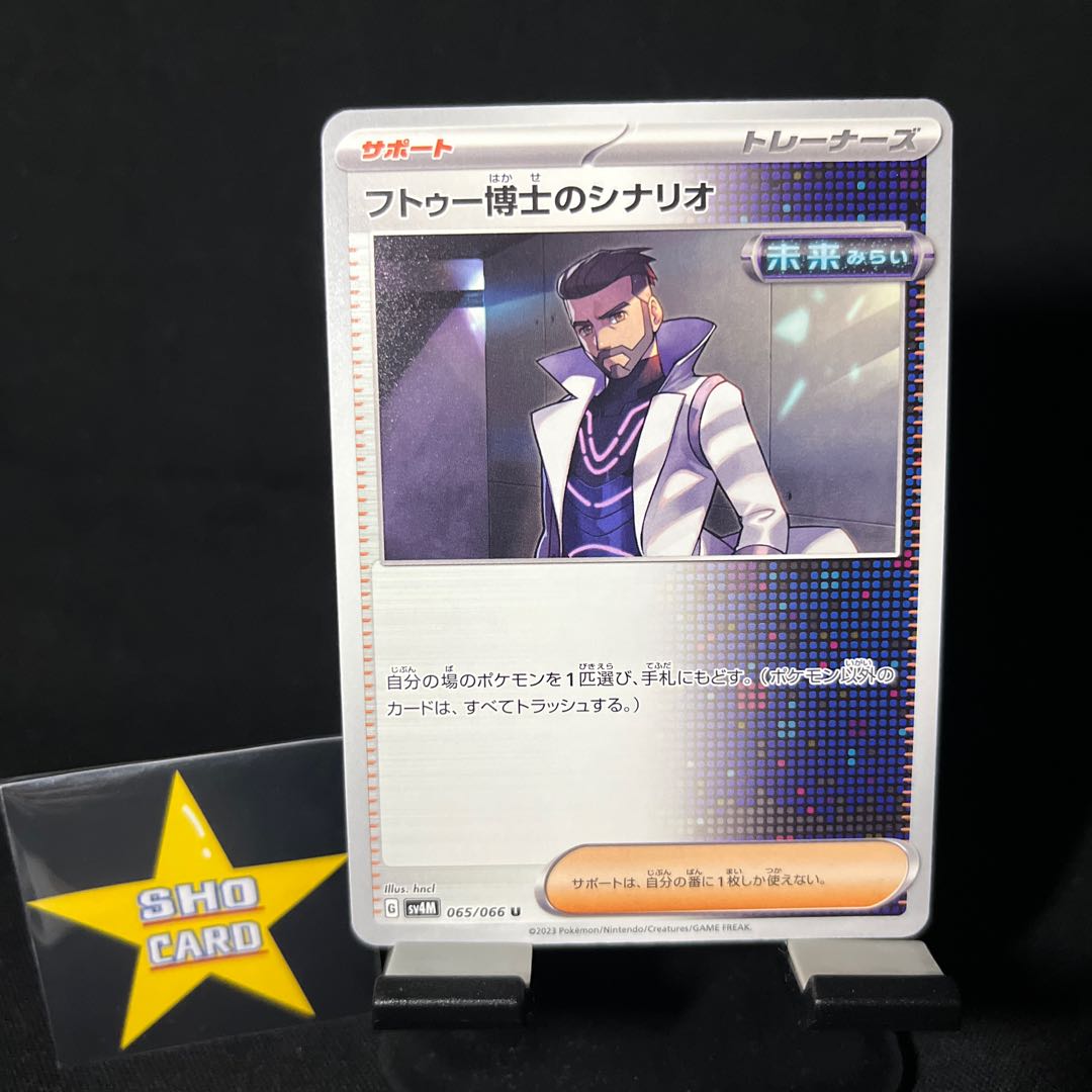 Support set] Dr. Futu's scenario U 065/066 Biwa U 068/071 Luminous Energy 190/190 Emergency board U 064/071 Set of 4