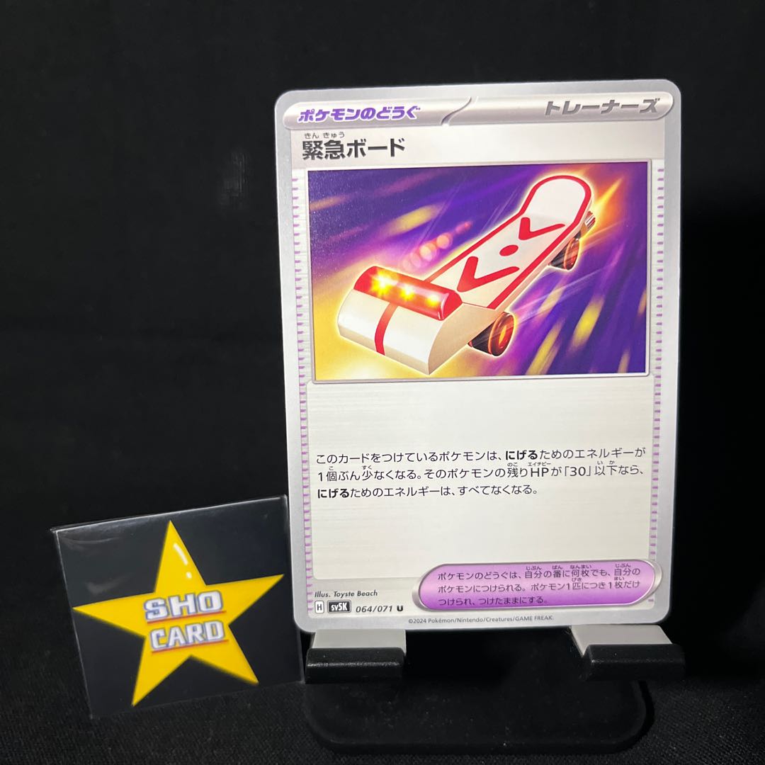 Support set] Dr. Futu's scenario U 065/066 Biwa U 068/071 Luminous Energy 190/190 Emergency board U 064/071 Set of 4