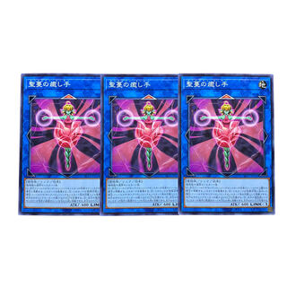 2715 [King of Games] Sunvine Healer [Link] Set of 3