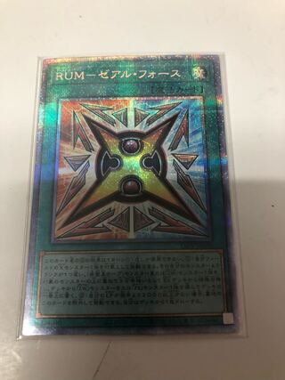RUM-Zeal Riryoku Prismatic Secret Rare JP050