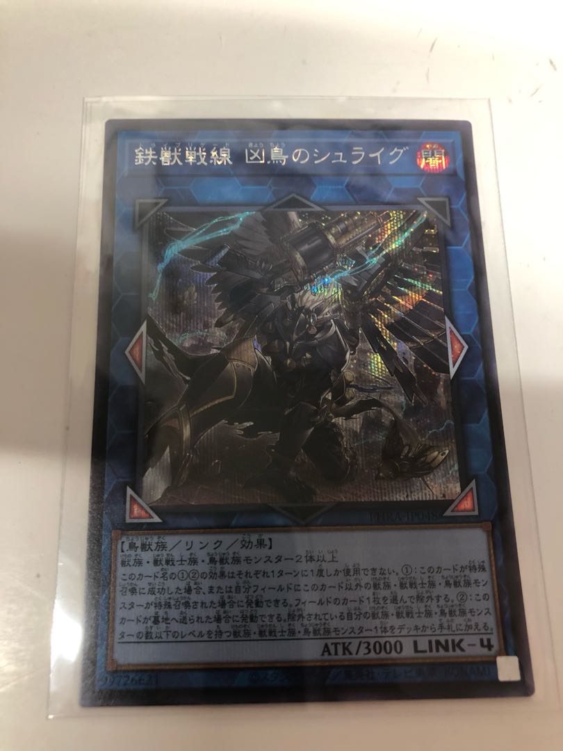 Tri-Brigade Shuraig the Ominous Omen Secret Rare JP048